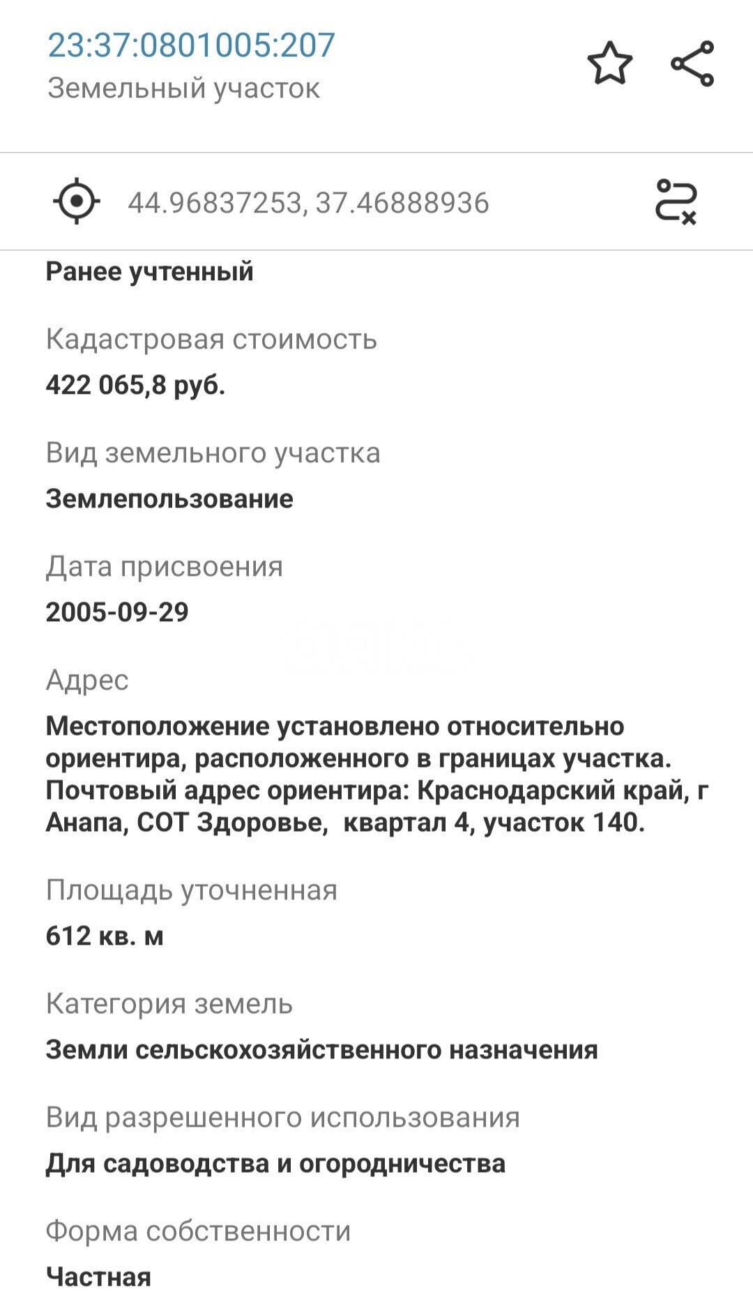Фото №2: Участок садоводство 6.12&nbsp;сот. - СНТ Здоровье, ул. Земляничная, 11
