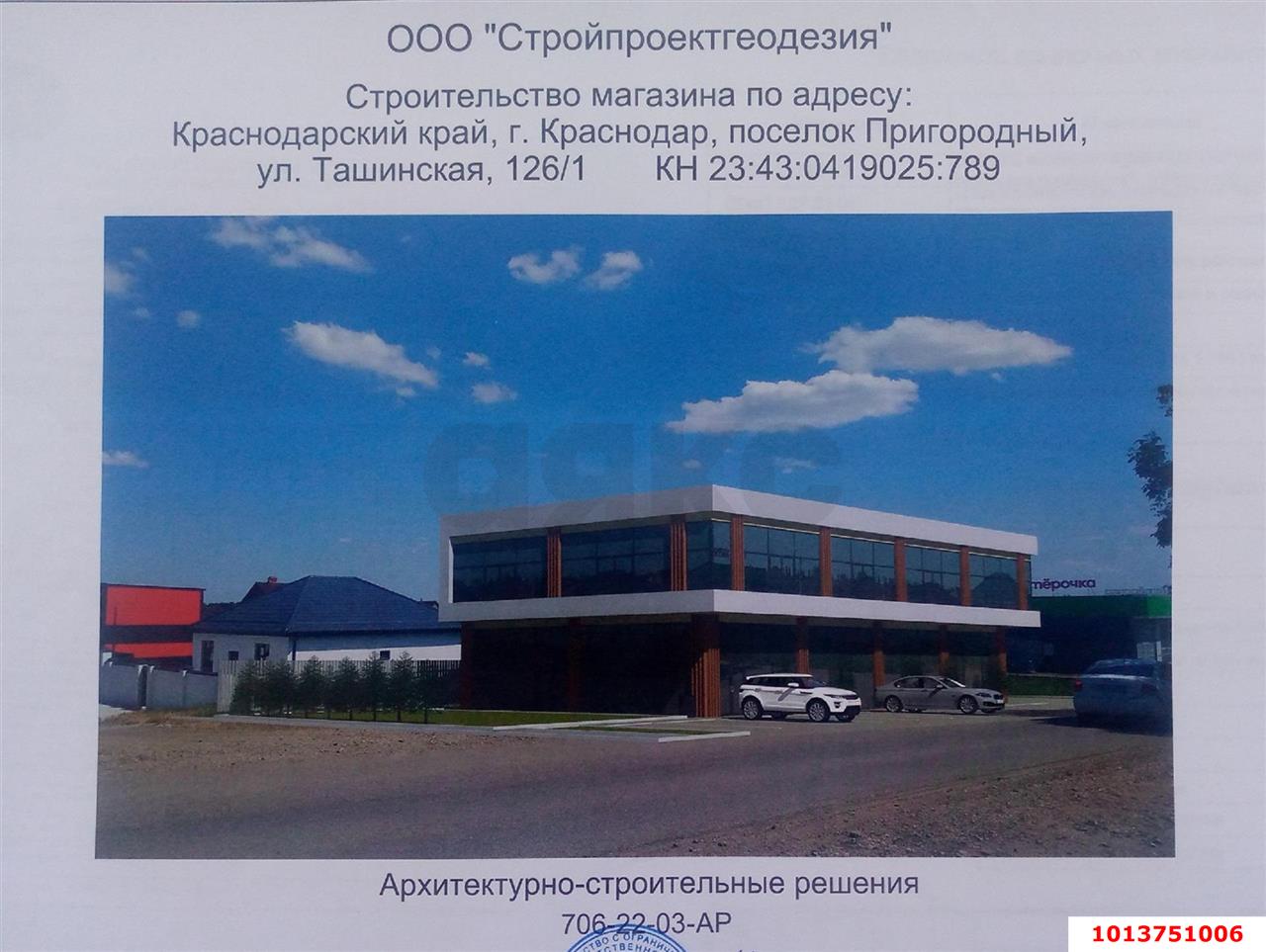 Фото №9: Коммерческая земля 9.33&nbsp;сот. - Пригородный, Карасунский внутригородской округ, п. коттеджный  Зелёный, ул. Ташинская