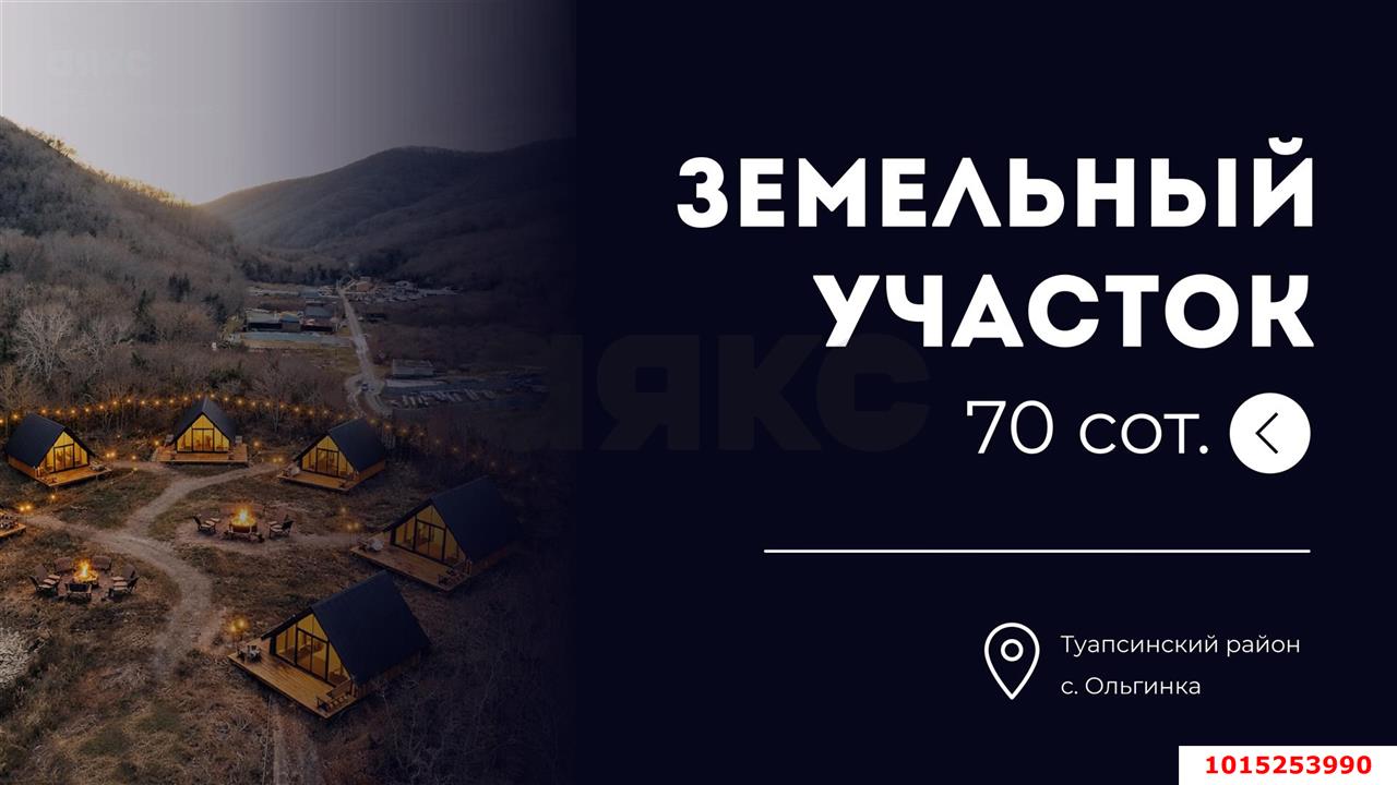 Фото №1: Коммерческая земля 70&nbsp;сот. - Ольгинка, мкр. Урочище Монах, 166