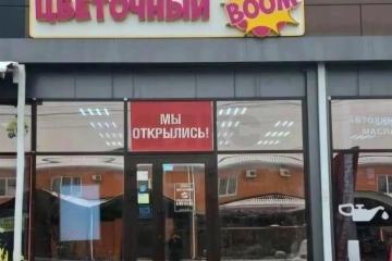 Фото №1: Торговое помещение 53&nbsp;м², 1/1&nbsp;эт. - Краснодар, мкр. Завод Радиоизмерительных Приборов, ул. 1 Мая, 616