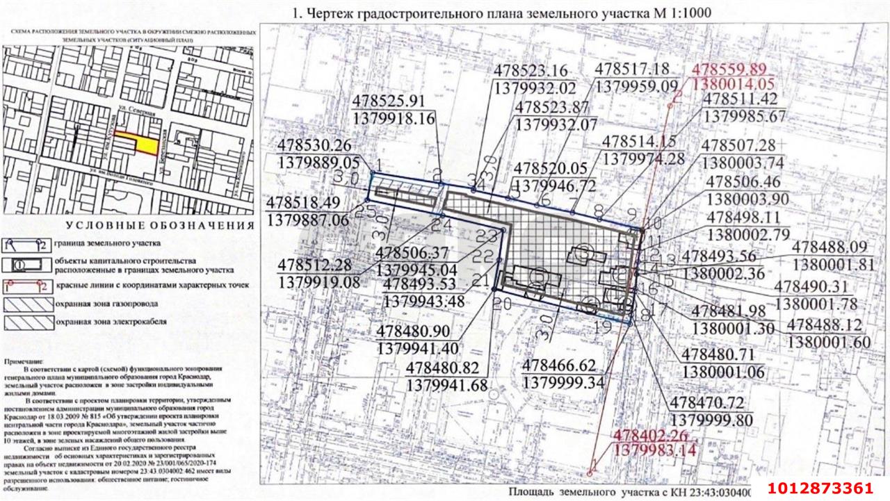 Фото №5: Коммерческая земля 32 сот. - Краснодар, Центральный, ул. Березанская, 49