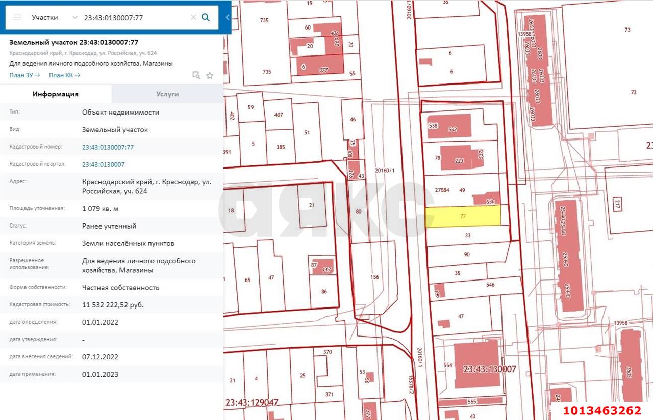 Фото №7: Коммерческая земля 11 сот. - Краснодар, Калинино, ул. Российская, 624