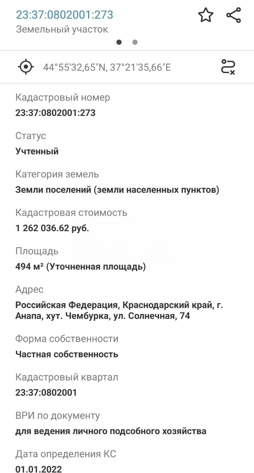 Фото №2: Личное подсобное хозяйство 4.94&nbsp;сот. - Чембурка, пр-д Малый