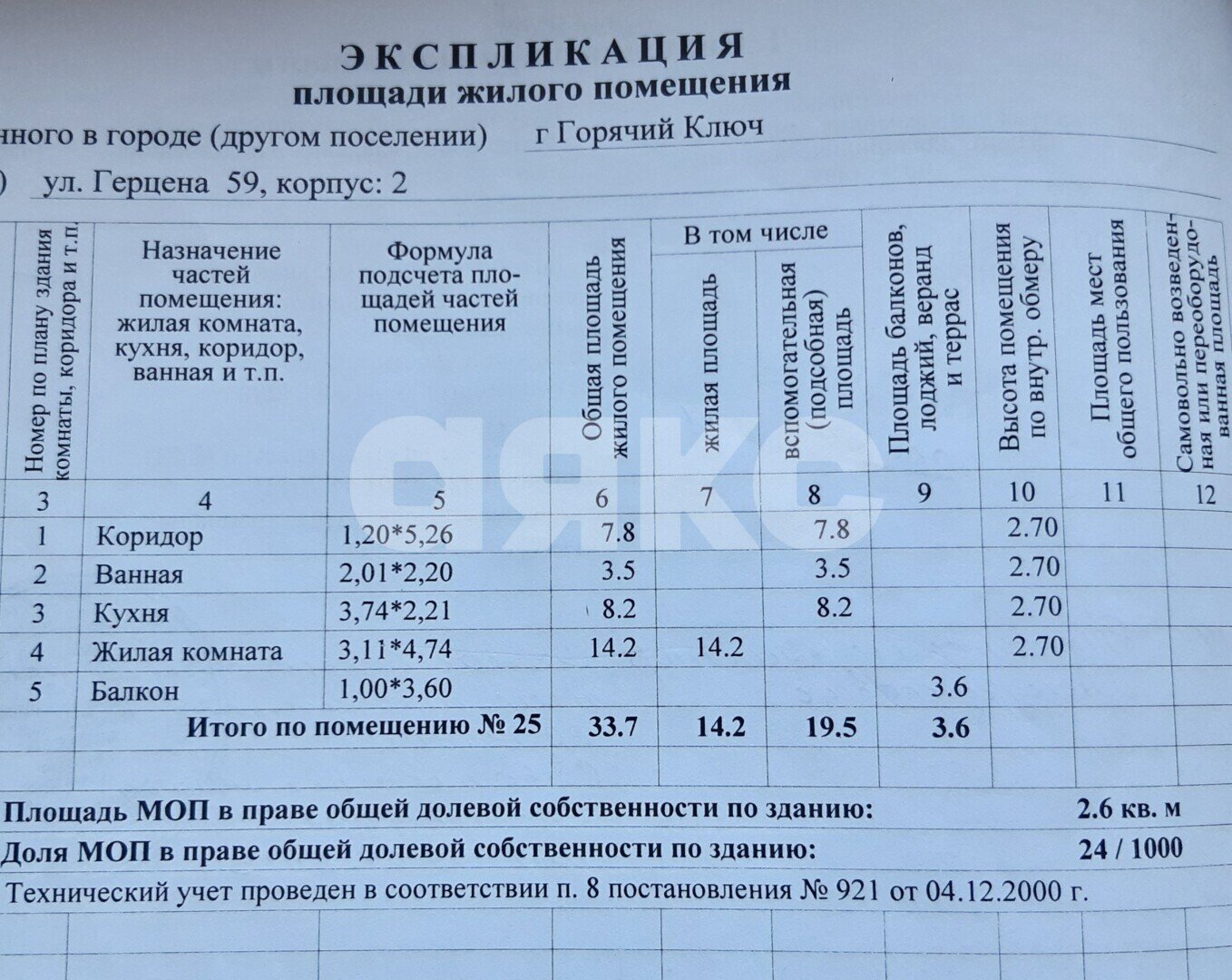Фото №11: 1-комнатная квартира 33&nbsp;м², 3/4&nbsp;эт. - Горячий Ключ, мкр. Развилка, ул. Герцена, 59к2