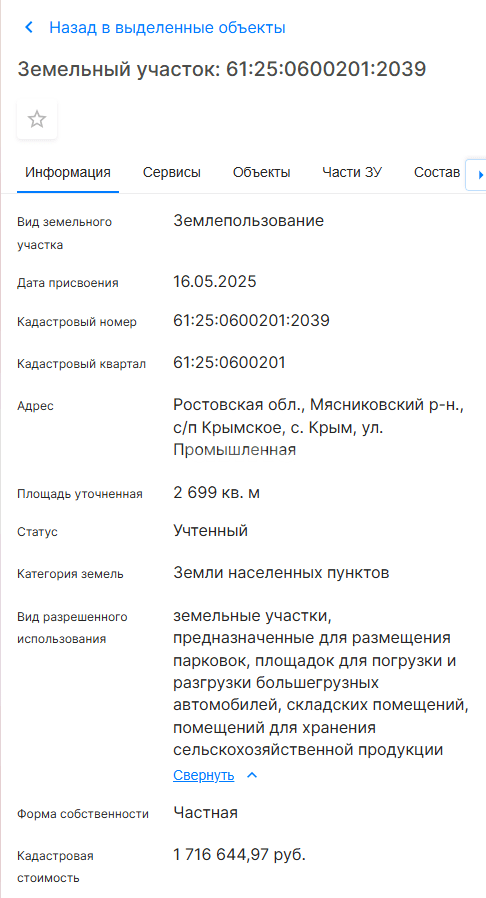 Фото №7: Коммерческая земля 77.4&nbsp;сот. - Ростовская область Мясниковский район