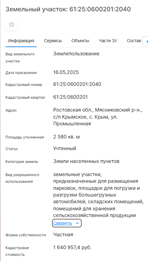 Фото №5: Коммерческая земля 77.4&nbsp;сот. - Ростовская область Мясниковский район