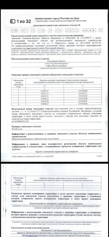 Фото №2: Земельный участок под ИЖС 8.16&nbsp;сот. - Ростов-на-Дону, Железнодорожный, п. Кумженский, ул. Кумженская, 31Г