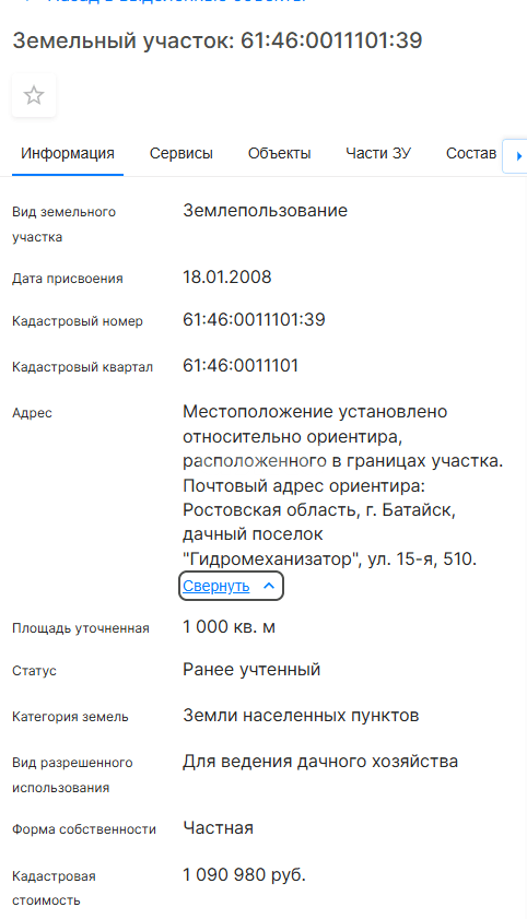 Фото №4: Дачное некоммерческое партнерство 20&nbsp;сот. - Батайск, счт Гидромеханизатор, ул. 15-я, 510