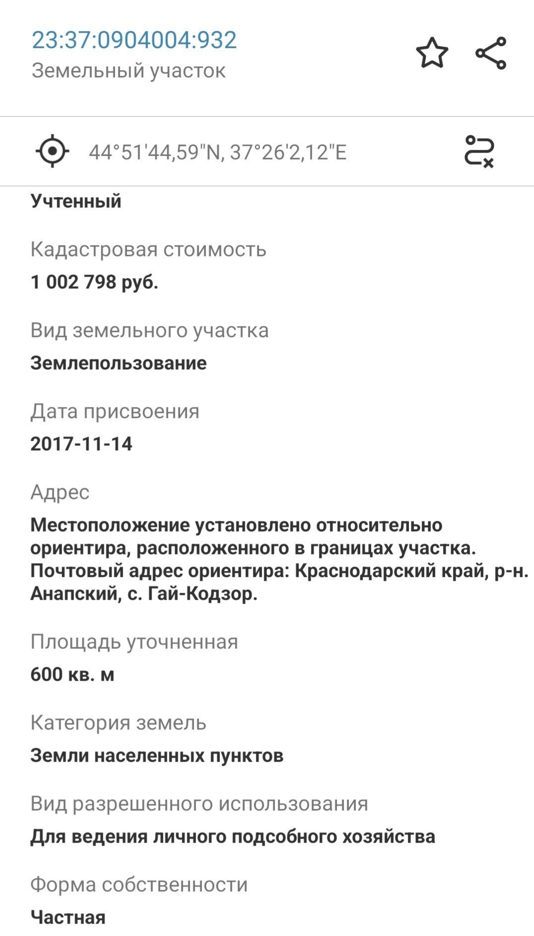 Фото №3: Личное подсобное хозяйство 6&nbsp;сот. - Гай-Кодзор, п. коттеджный  Раздолье 2, пр-д Новороссийский, 24