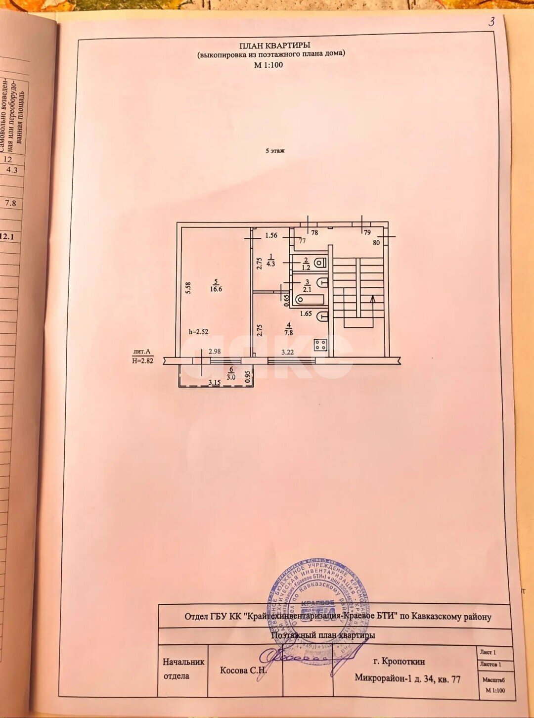 Фото №11: 1-комнатная квартира 32&nbsp;м², 5/5&nbsp;эт. - Кропоткин, мкр. 1-й, 34