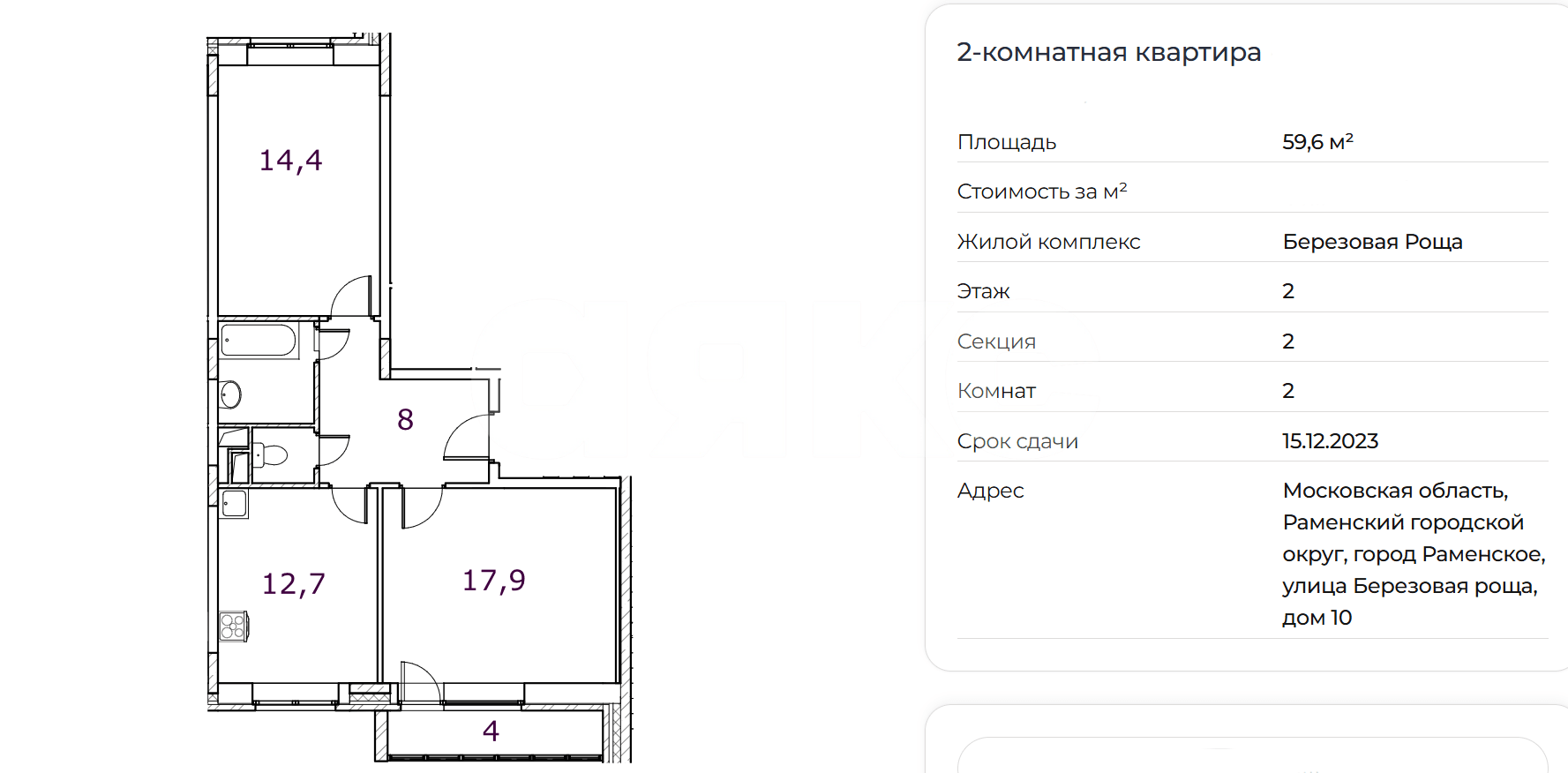 Фото №23: 2-комнатная квартира 59&nbsp;м², 2/3&nbsp;эт. - Раменское, мкр. жилой комплекс Берёзовая Роща, ул. Берёзовая Роща, 9