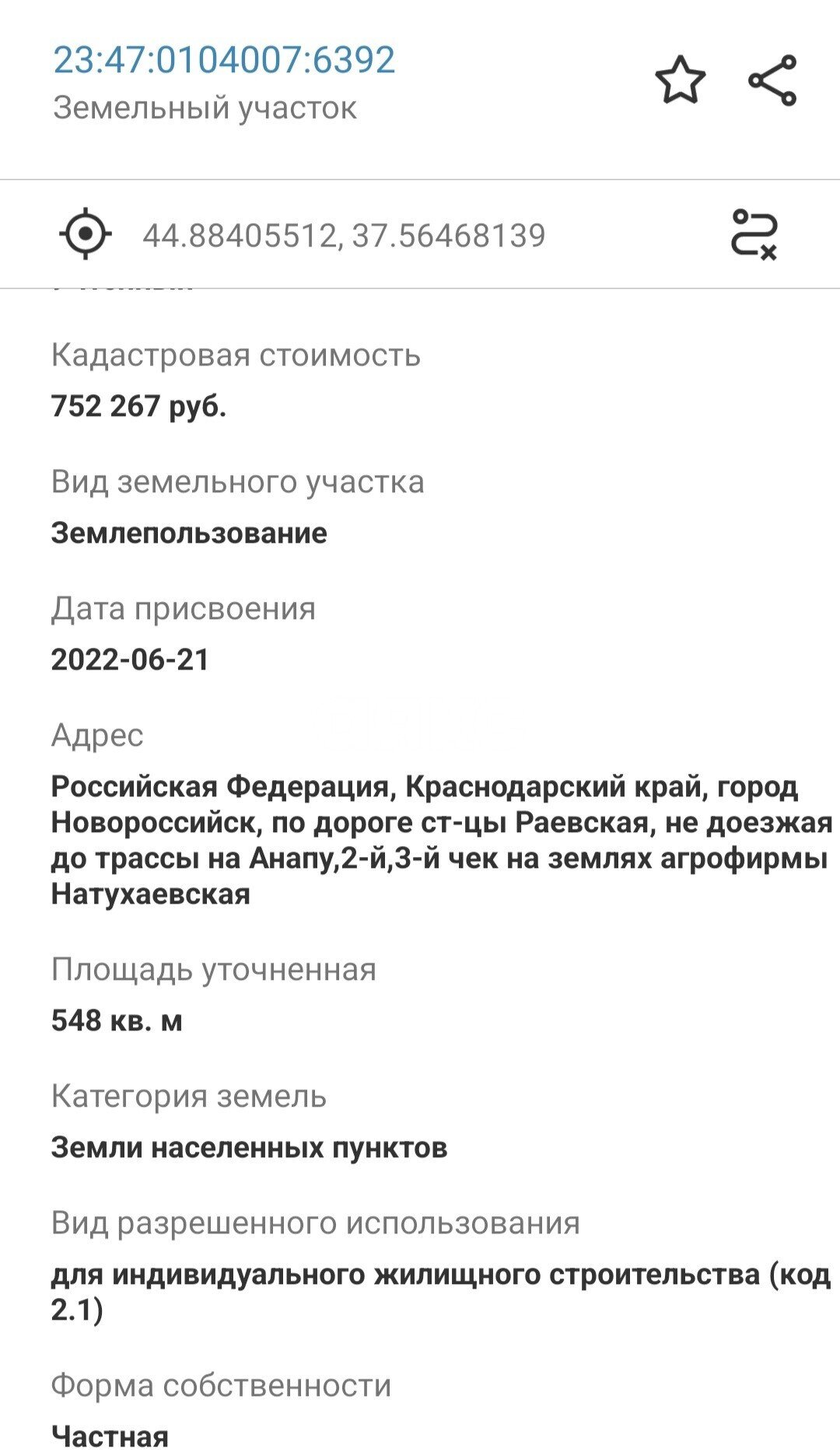 Фото №3: Земельный участок под ИЖС 5.48&nbsp;сот. - Натухаевская, ул. Красных Партизан