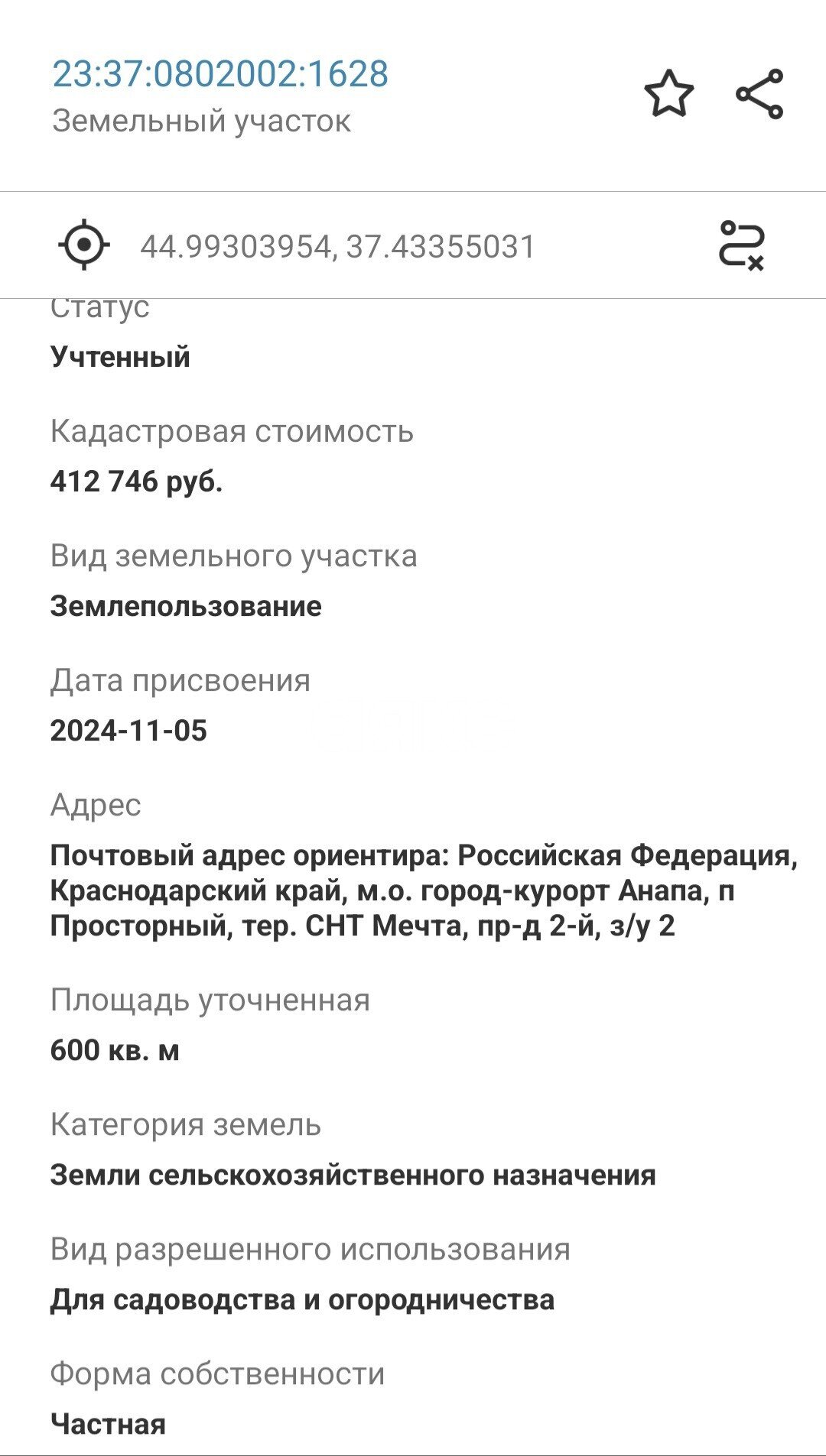Фото №2: Участок садоводство 6&nbsp;сот. - СОТ Мечта, пр-д 2-й