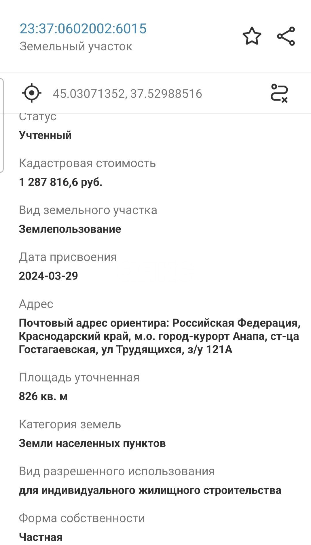 Фото №2: Земельный участок под ИЖС 8.26&nbsp;сот. - Гостагаевская, ул. Кубанская