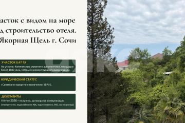Фото №1: Коммерция 4500 м², 3/3 эт. - Сочи, мкр. Якорная Щель, ул. Марата, 7