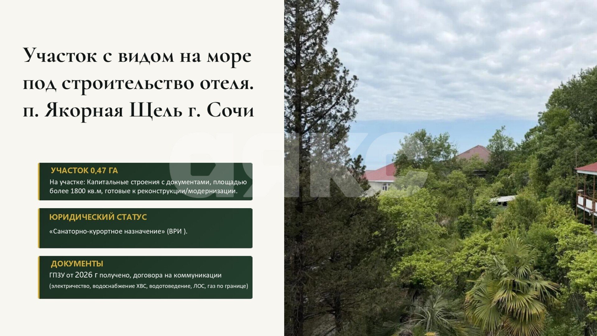 Фото №1: Коммерция 4500&nbsp;м², 3/3&nbsp;эт. - Сочи, Лазаревский, мкр. Якорная Щель, ул. Марата, 7