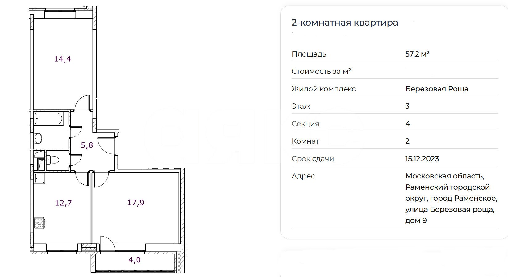 Фото №21: 2-комнатная квартира 57&nbsp;м², 3/3&nbsp;эт. - Раменское, мкр. жилой комплекс Берёзовая Роща, ул. Берёзовая Роща, 9