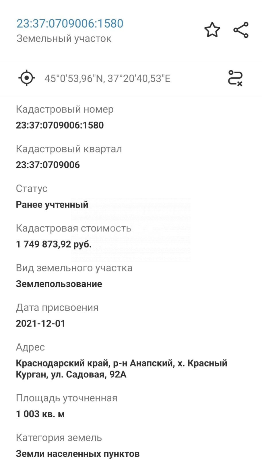 Фото №2: Земельный участок под ИЖС 10&nbsp;сот. - Красный Курган, ул. Садовая, 98