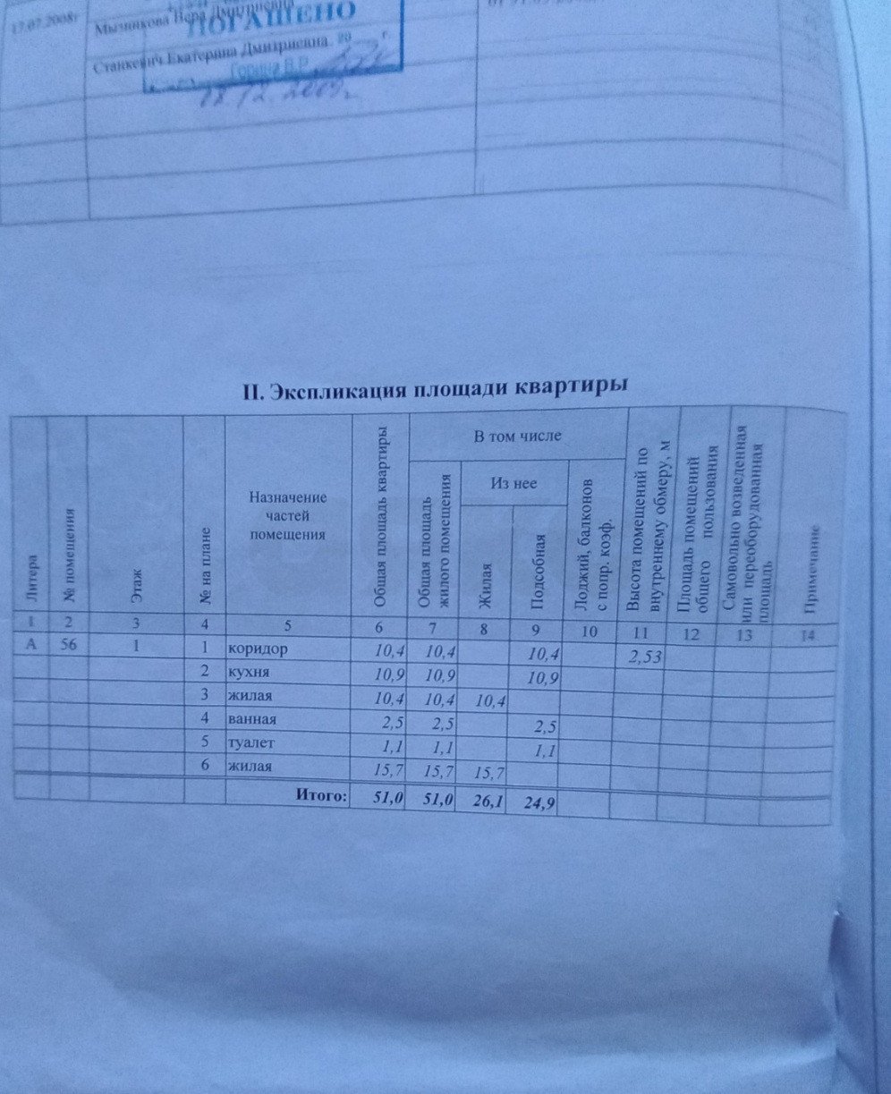 Фото №13: 2-комнатная квартира 51 м² - Чита, 4-й, 10