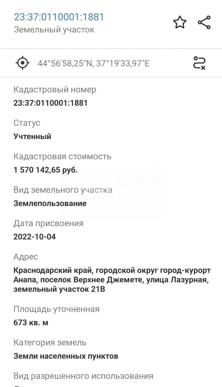 Фото №9: Земельный участок под ИЖС 6.73&nbsp;сот. - Верхнее Джемете