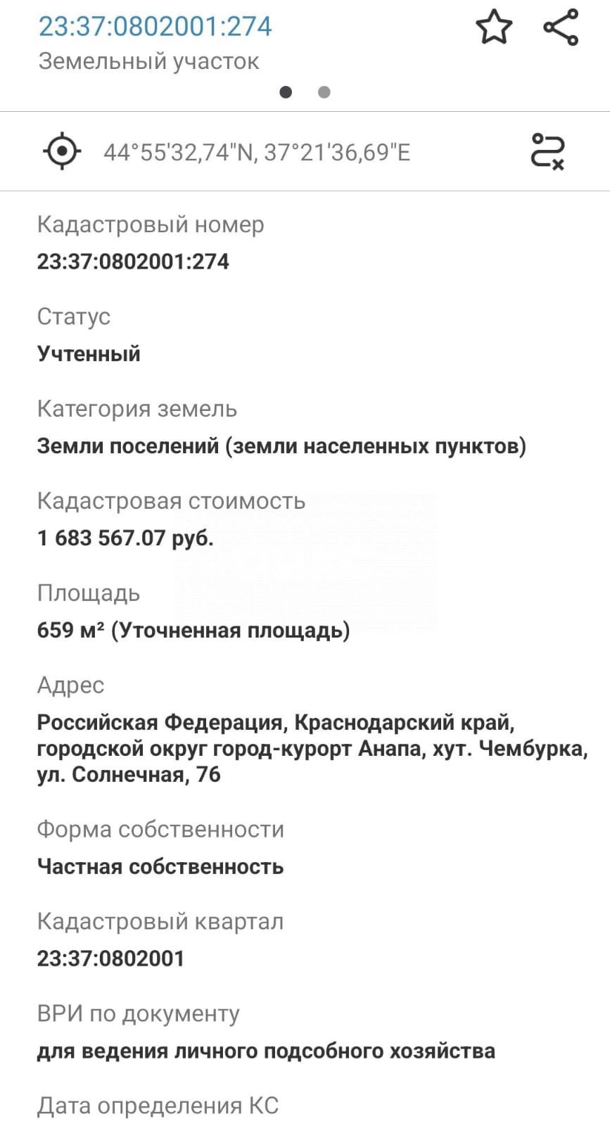Фото №2: Личное подсобное хозяйство 6.59&nbsp;сот. - Чембурка, пр-д Малый