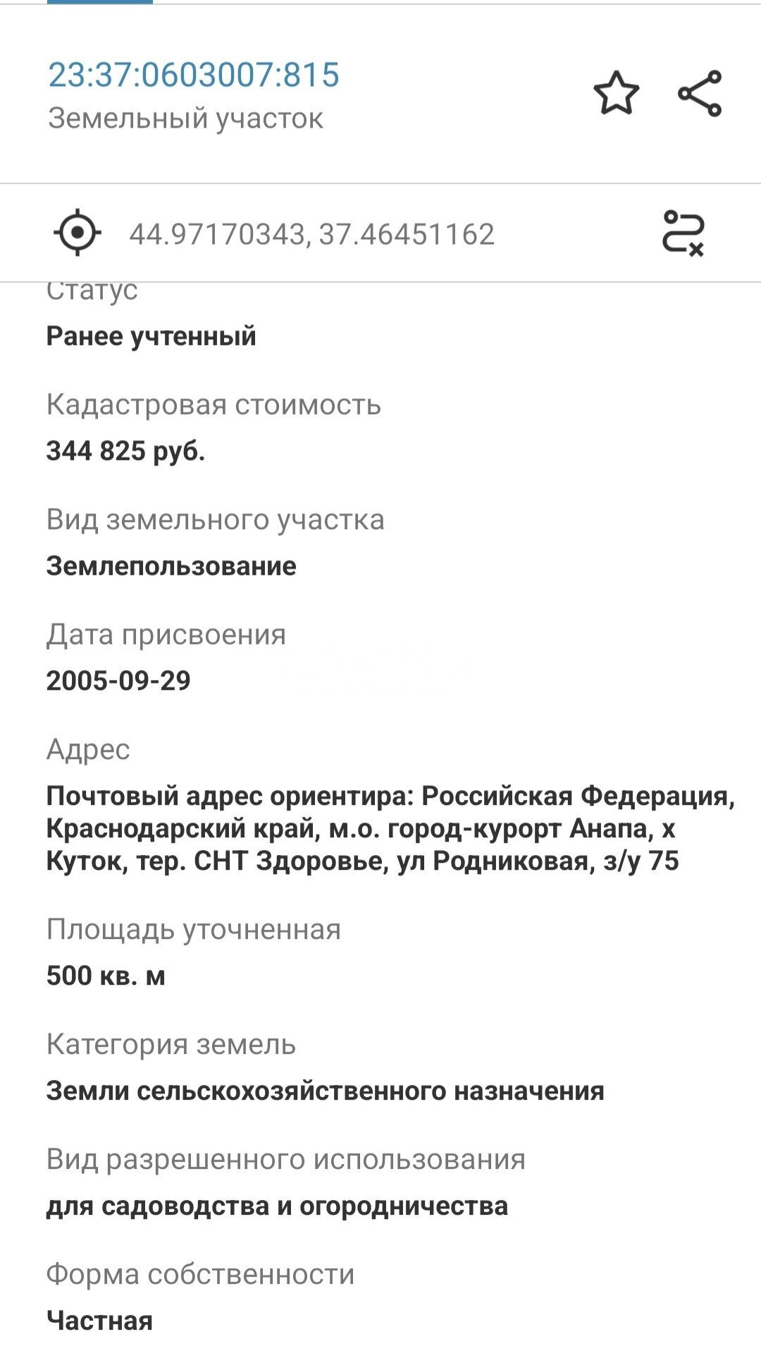 Фото №2: Участок садоводство 5&nbsp;сот. - СНТ Здоровье, ул. Родниковая, 75