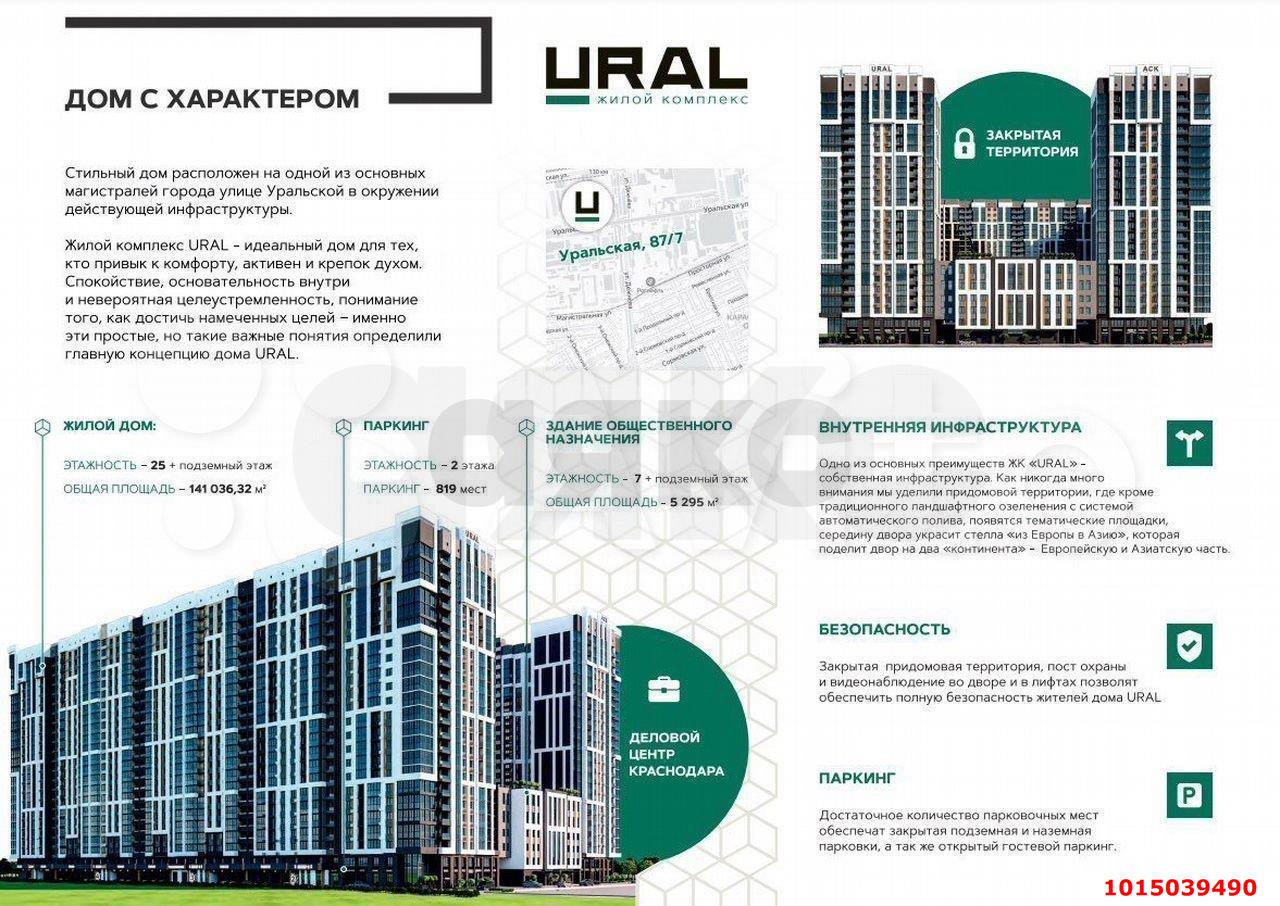 Фото №5: 1-комнатная квартира 45&nbsp;м², 7/24&nbsp;эт. - Краснодар, Карасунский внутригородской округ, Камвольно-суконный Комбинат, мкр. ЖК Урал, ул. Уральская, 87/7