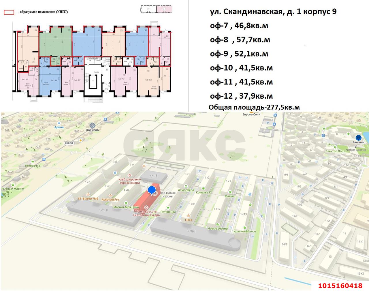 Фото №7: Торговое помещение 37&nbsp;м², 1/7&nbsp;эт. - Краснодар, Прикубанский внутригородской округ, мкр. жилой комплекс Новые Сезоны, ул. Скандинавская, 1к9