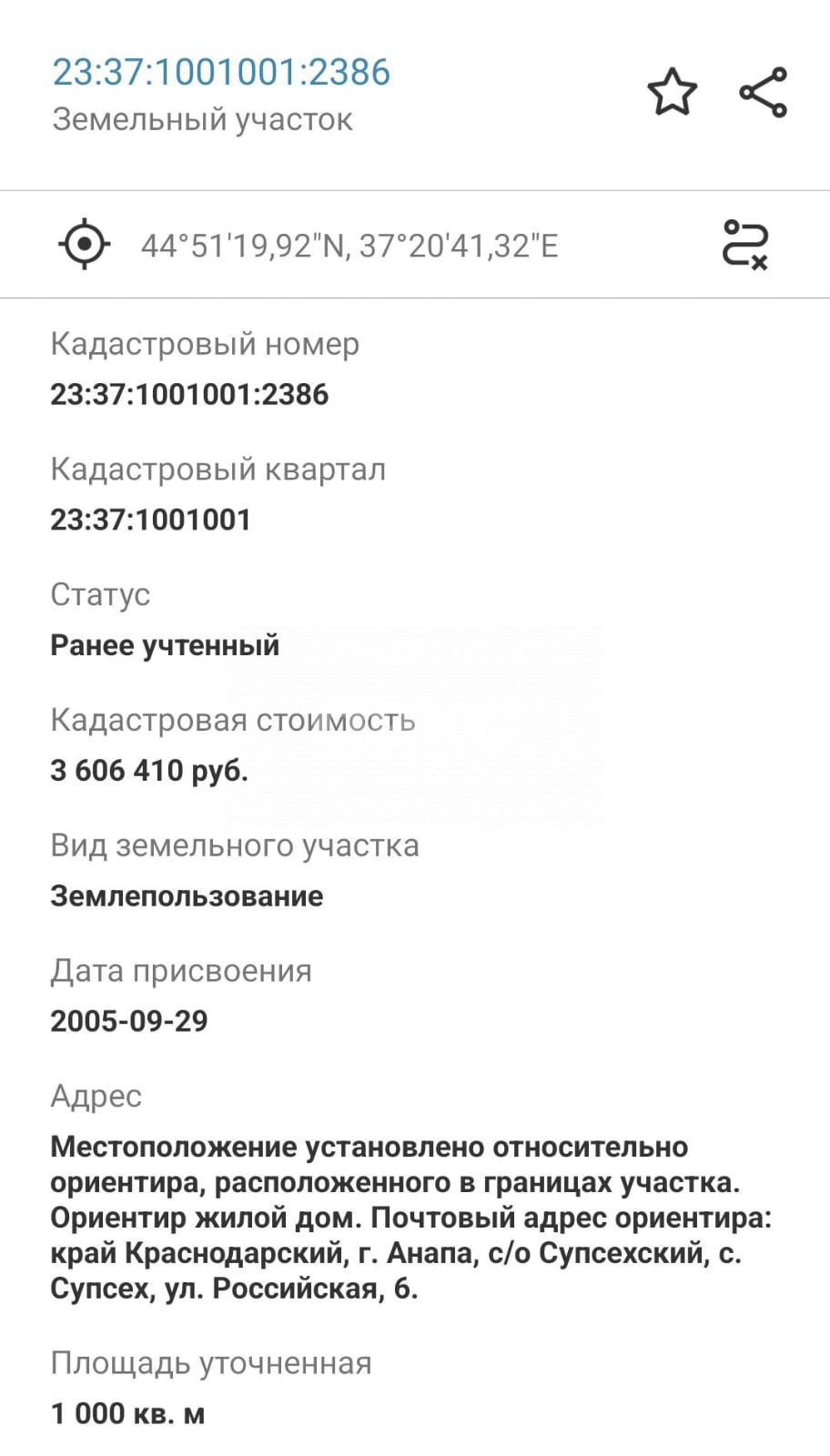 Фото №6: Земельный участок под ИЖС 10&nbsp;сот. - Супсех, ул. Российская