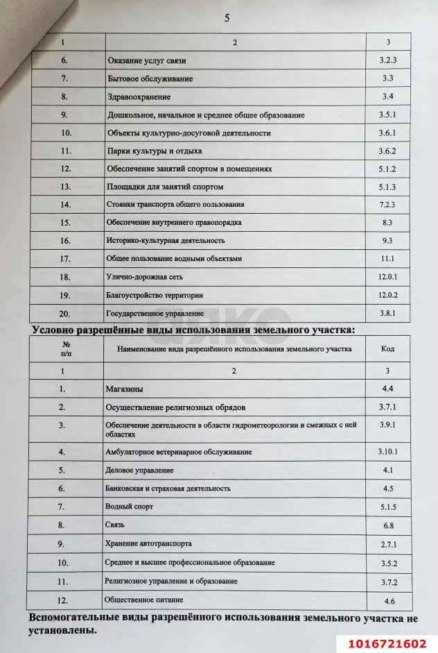 Фото №11: Земельный участок под ИЖС 11&nbsp;сот. - Краснодар, Прикубанский внутригородской округ, Завод Радиоизмерительных Приборов, п. Калинино, ул. Российская, 678