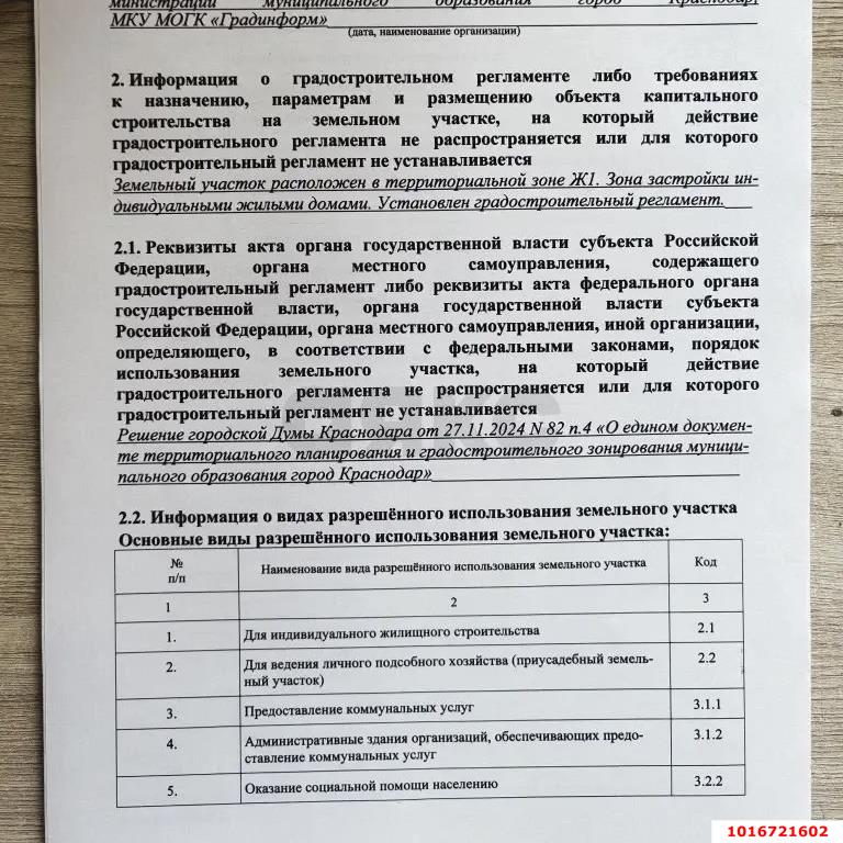 Фото №13: Земельный участок под ИЖС 11&nbsp;сот. - Краснодар, Прикубанский внутригородской округ, Завод Радиоизмерительных Приборов, п. Калинино, ул. Российская, 678