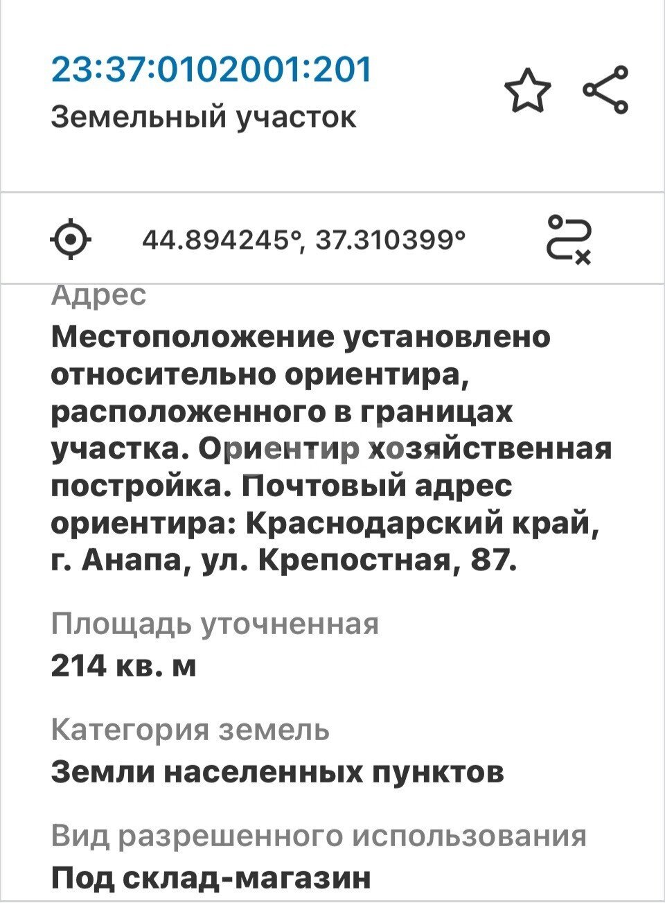 Фото №22: Коммерция 202&nbsp;м², 1/1&nbsp;эт. - Анапа, ул. Крепостная, 87