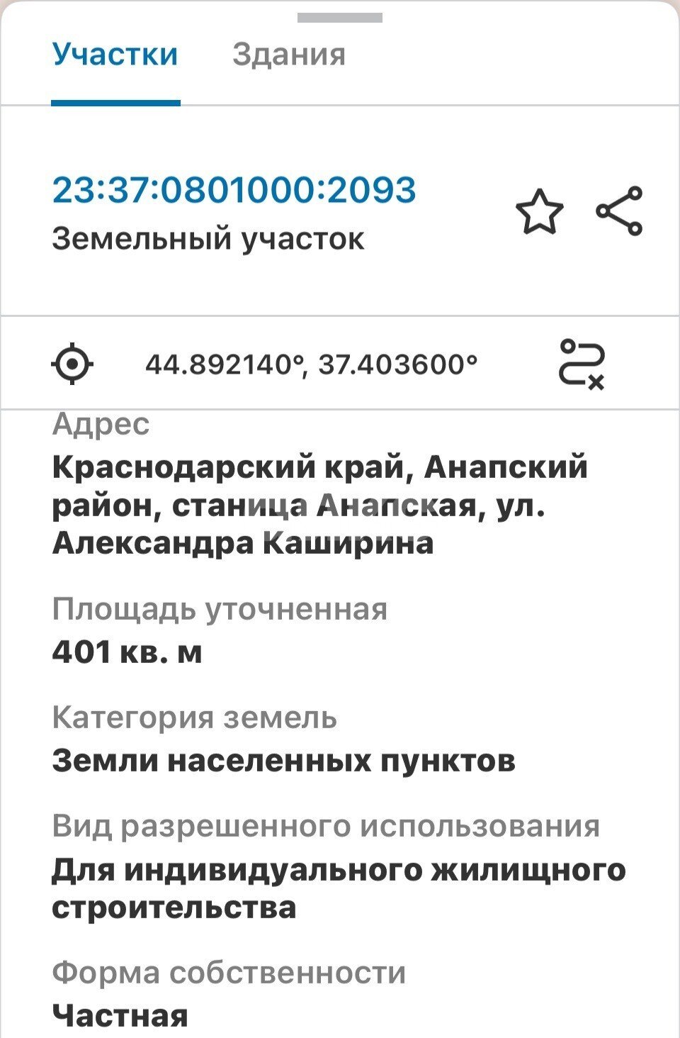 Фото №18: Земельный участок под ИЖС 4.01&nbsp;сот. - Анапская, ул. Александра Каширина