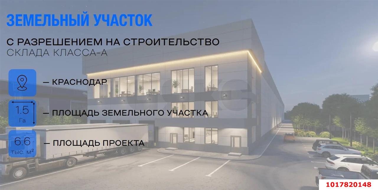 Фото №1: Коммерческая земля 147.69&nbsp;сот. - Краснодар, Прикубанский внутригородской округ, Завод Радиоизмерительных Приборов, мкр. Ростовское Шоссе, ул. Ростовское шоссе, 22/8