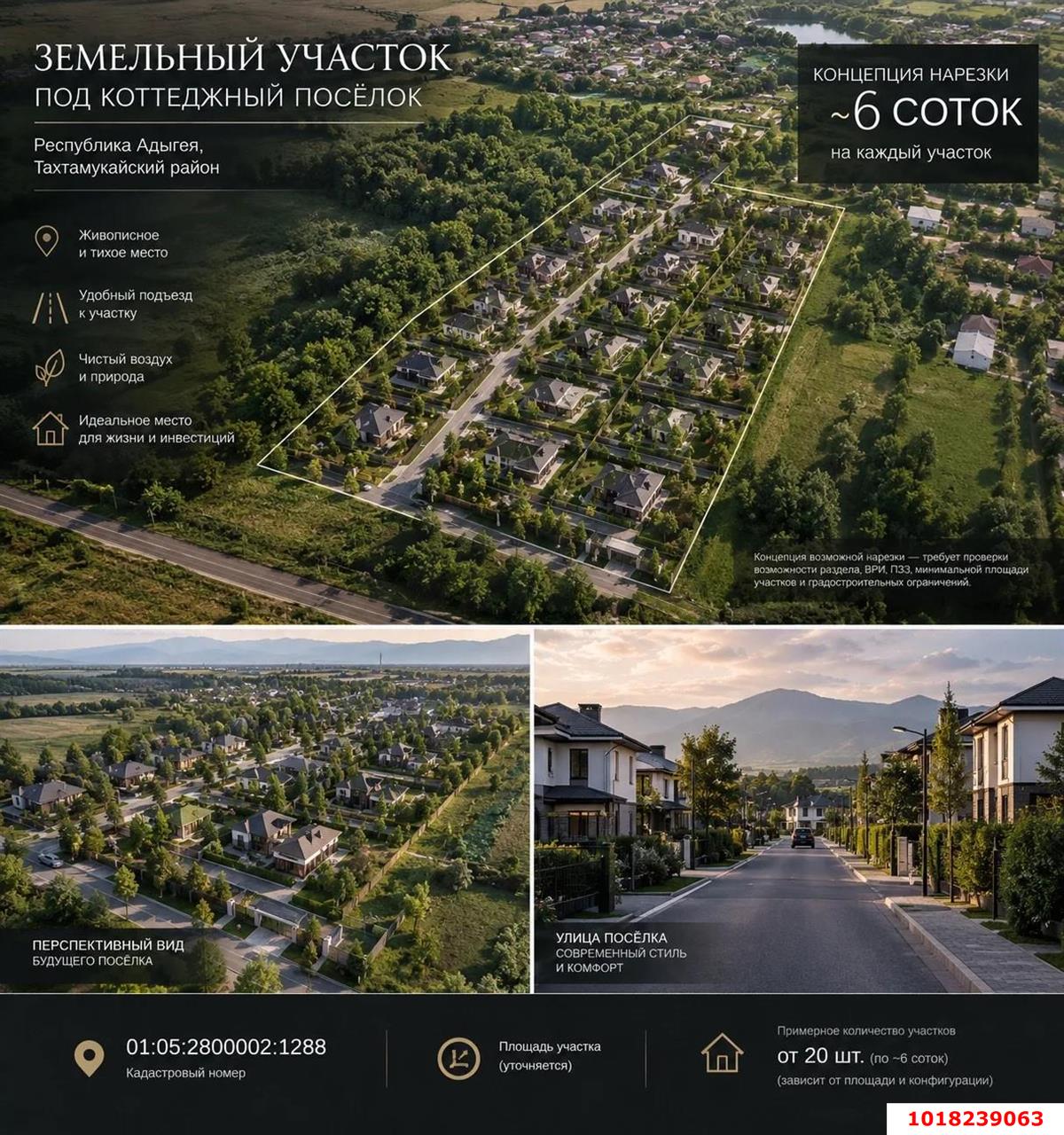 Фото №1: Земельный участок под ИЖС 536&nbsp;сот. - Афипсип, ул. Х.М. Совмена